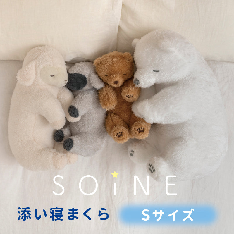 ソイネ 添い寝まくらSサイズ – りぶはあと公式オンラインストア