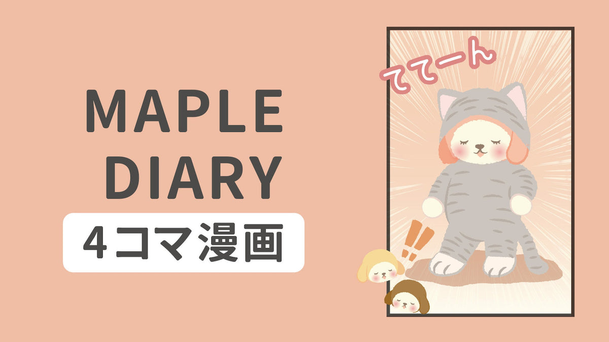 メイプル日記Vol.71-80