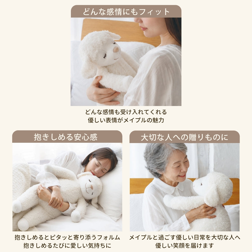 ひつじのメイプル　抱きまくらMサイズ（リニューアル）