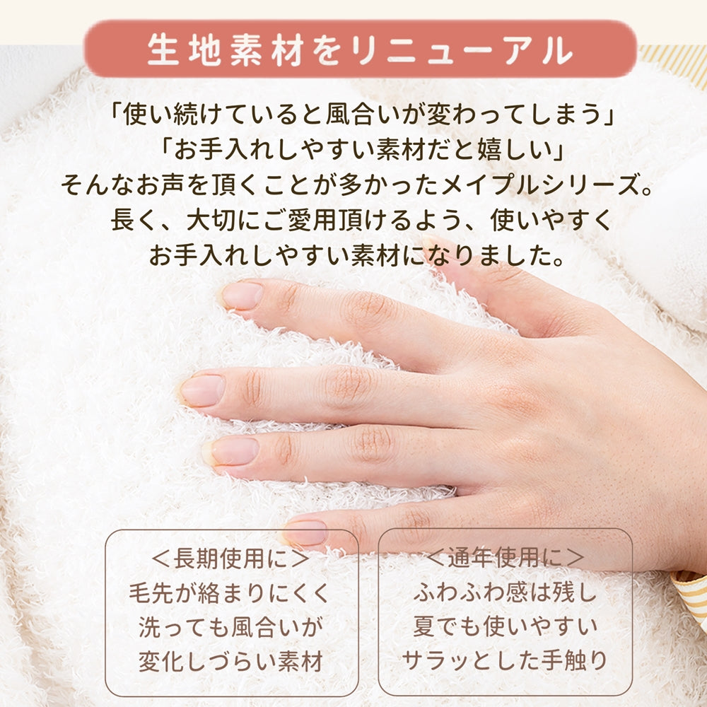 ひつじのメイプル　抱きまくらMサイズ（リニューアル）