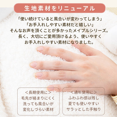ひつじのメイプル　抱きまくらMサイズ（リニューアル）