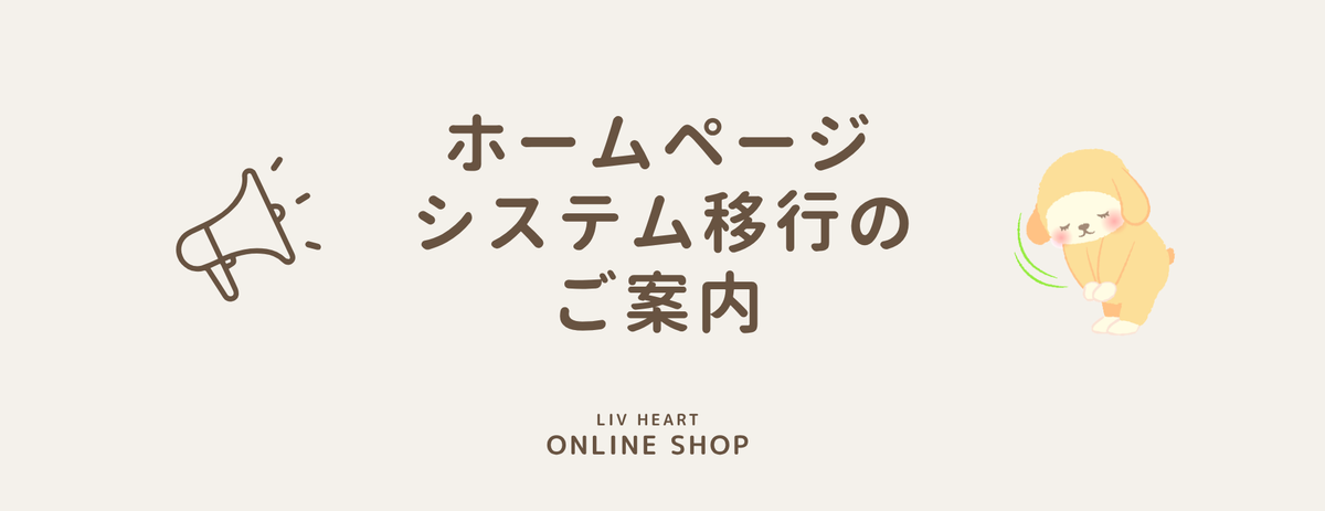 りぶはあと公式オンラインストア