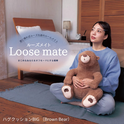 ルーズメイト　ハグクッションBIGサイズ