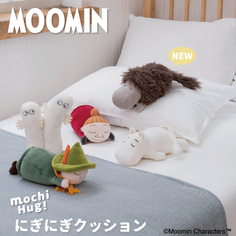 ムーミン　モチハグ　にぎにぎクッション
