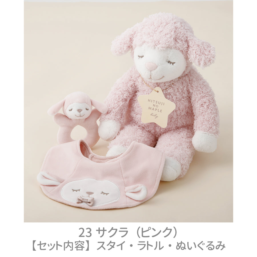 ひつじのメイプル　ベビー　ギフトボックス3点セット