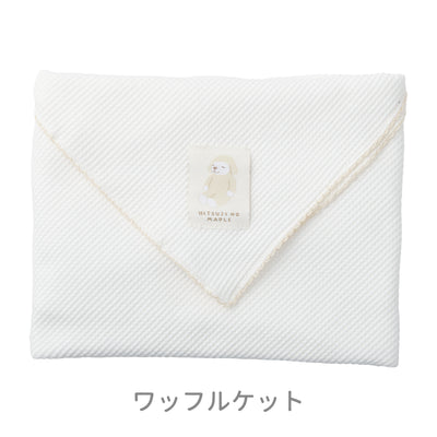ひつじのメイプル　ベビー　ギフトボックス4点セット