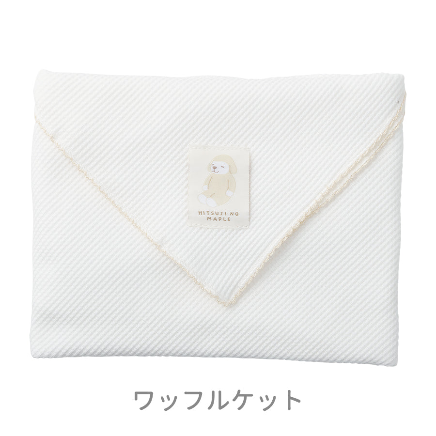 ひつじのメイプル　ベビー　ギフトボックス4点セット
