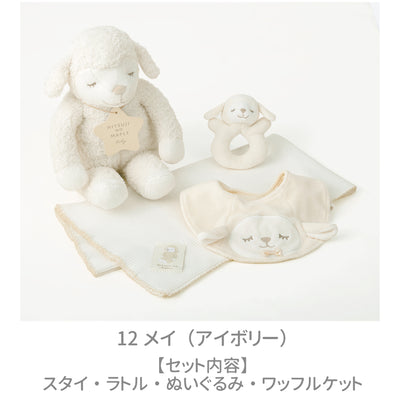ひつじのメイプル　ベビー　ギフトボックス4点セット