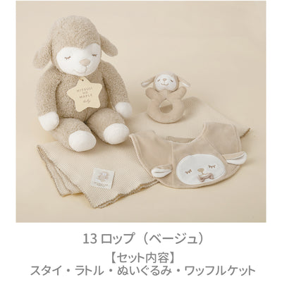 ひつじのメイプル　ベビー　ギフトボックス4点セット