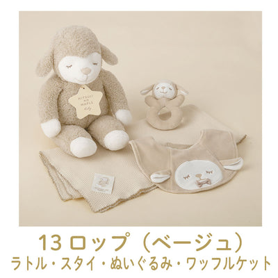 ひつじのメイプル　ベビー　ギフトボックス4点セット