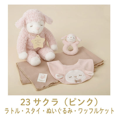 ひつじのメイプル　ベビー　ギフトボックス4点セット