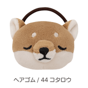 ねむねむアニマルズ　小物シリーズ（シバイヌのコタロウ）