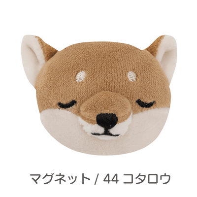 ねむねむアニマルズ　小物シリーズ（シバイヌのコタロウ）