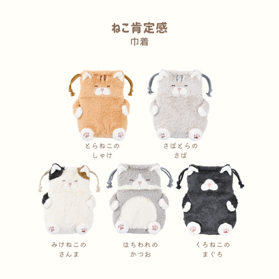 ねこ肯定感　巾着