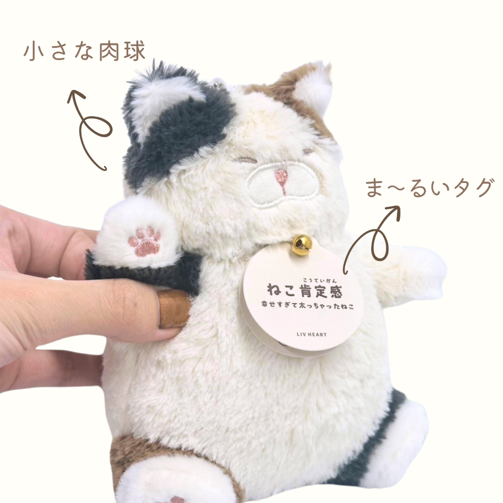 ねこ肯定感　チェーンマスコット