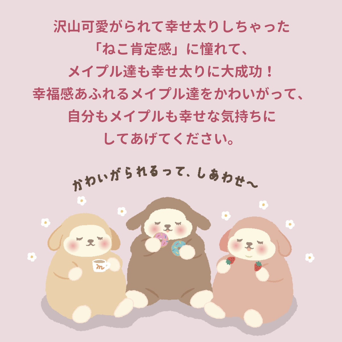 メイプル肯定感 抱きまくらMサイズ