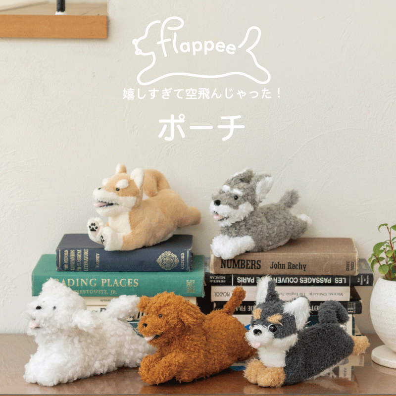 フラッピー ポーチ – りぶはあと公式オンラインストア