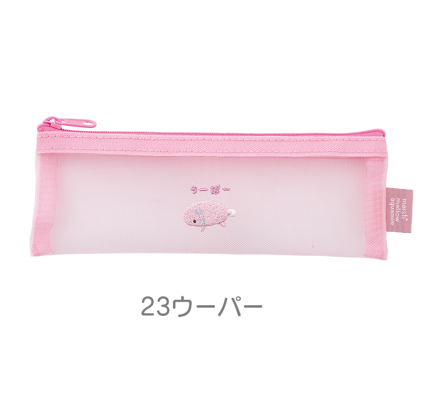 マシュマロアクアミエ　フラットメッシュポーチ