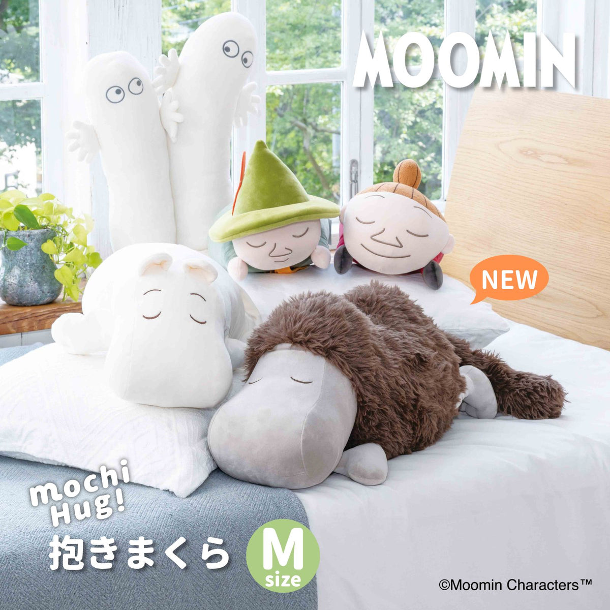 ムーミン　モチハグ　抱きまくらMサイズ