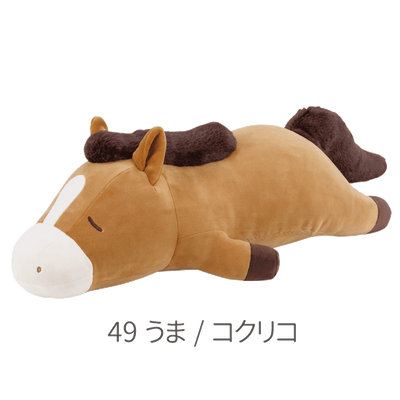 プレミアムねむねむアニマルズ　抱きまくらＬサイズ（うま）