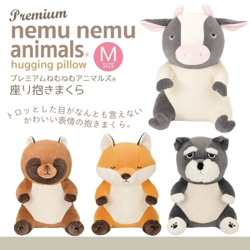 プレミアムねむねむアニマルズ　お座り抱きまくらMサイズ