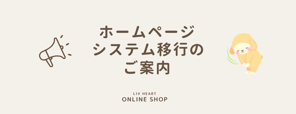 りぶはあと公式オンラインストア