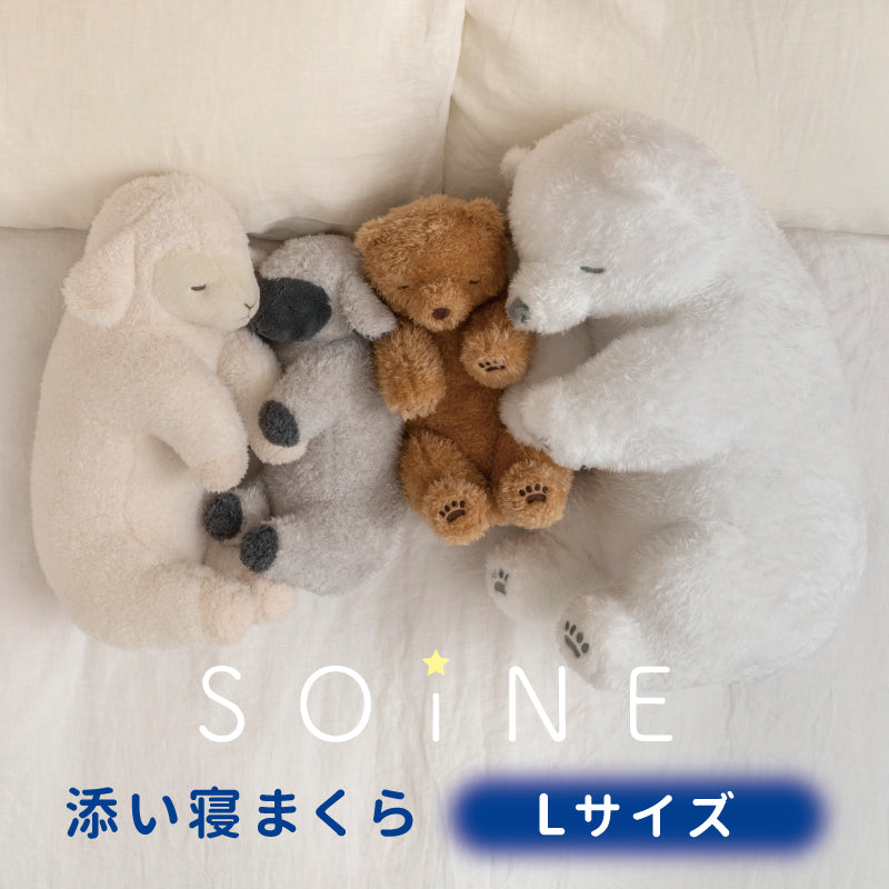 ソイネ　添い寝まくらLサイズ